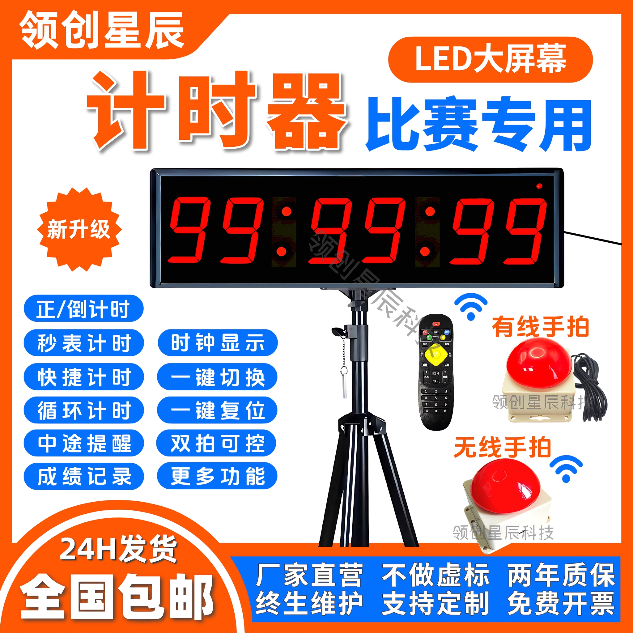 LED数字电子计时器比赛专用按压秒表倒计时跑步训练会议攀岩挑战