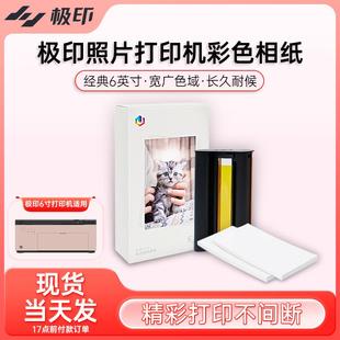留声手机照片打印机打印纸6寸6英寸40张热升华色带彩色相 极印原装