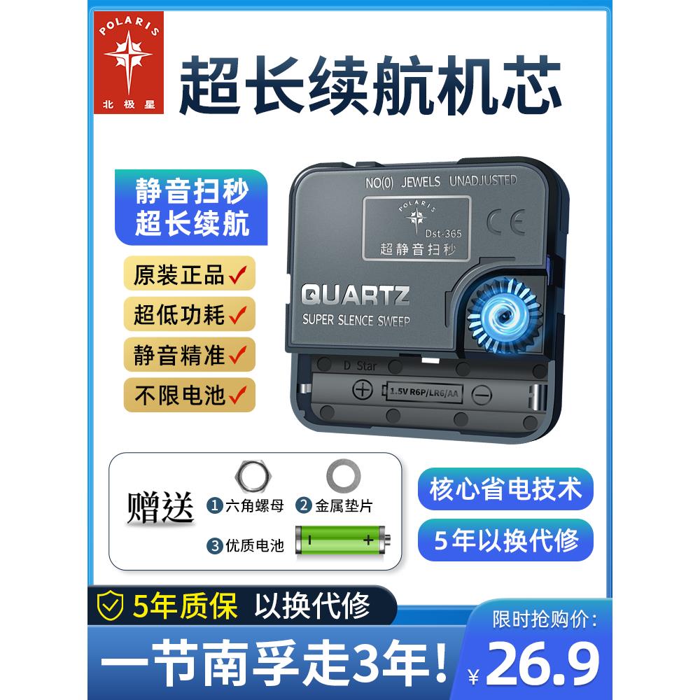 北极星钟表机芯十字绣挂钟表芯DIY配件石英钟芯静音扫秒不限电池