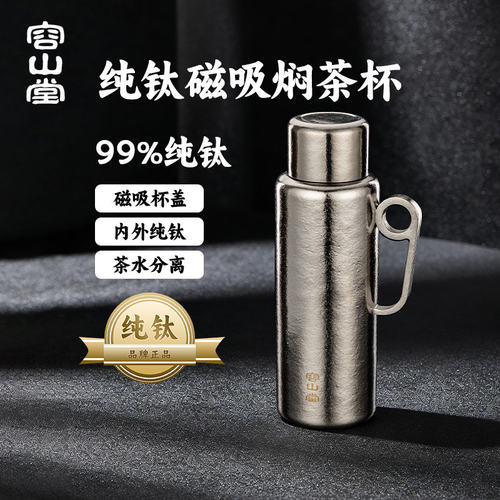 容山堂纯钛保温壶焖茶壶