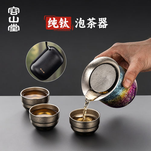 容山堂纯钛旅行茶具套装便携式