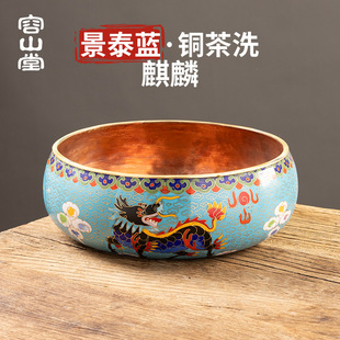 容山堂铜景泰蓝珐琅彩茶洗缸茶渣废水桶建水盂水笔洗茶具配件