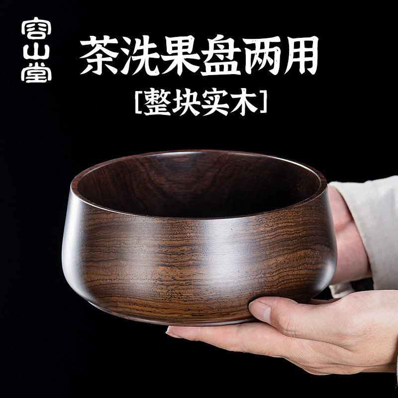 容山堂整块实木茶洗高端茶洗缸茶渣废水桶建水盂水笔洗茶具配件