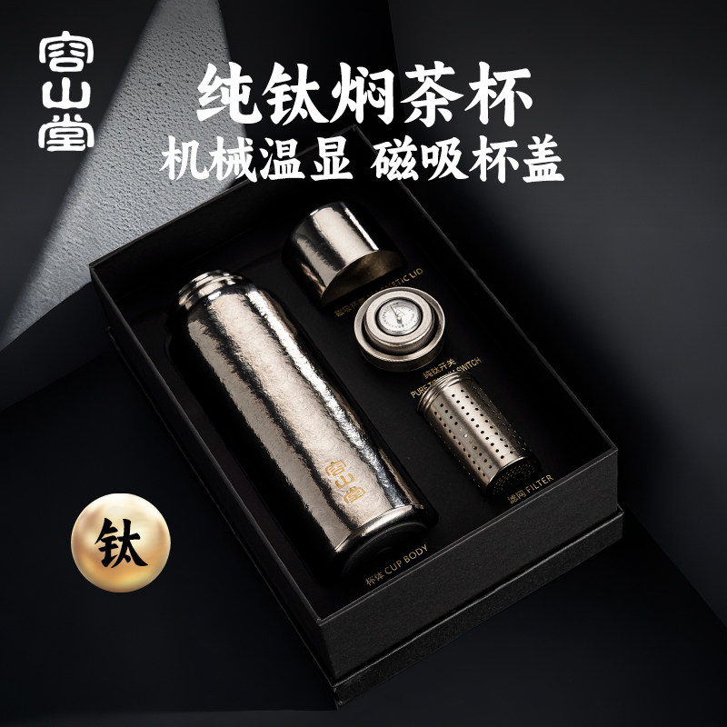 容山堂机械温显示纯钛磁吸保温杯