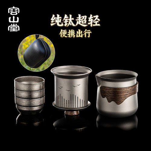 容山堂一人独饮茶具纯钛旅行便携