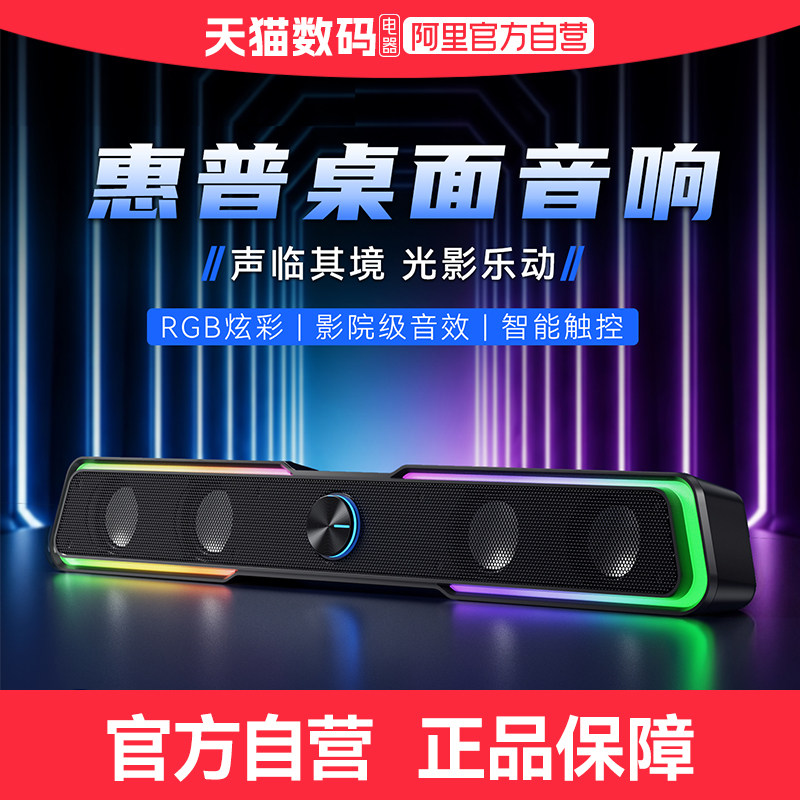 HP惠普电脑音响台式家用笔记本桌面有线带麦克风一体重低音炮音箱