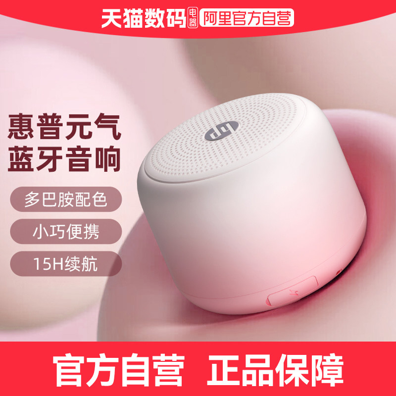 惠普蓝牙音箱迷你小音响大音量随身户外便携式车载低音炮新款礼物