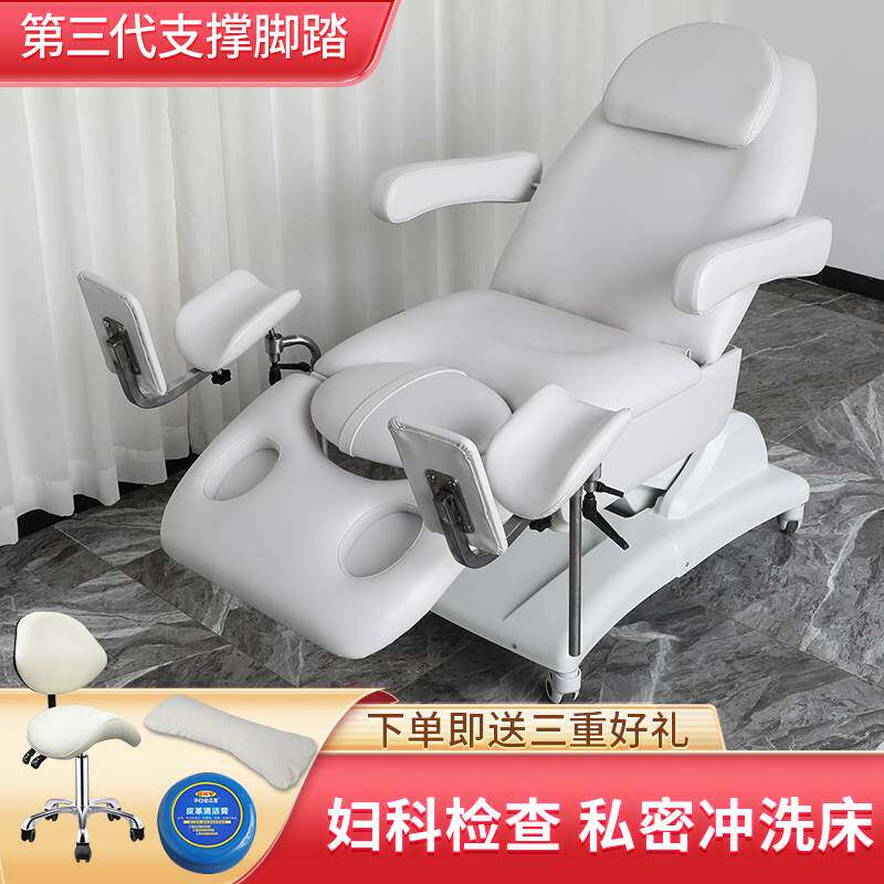 医用妇科检查床私密床护理多功能诊察床升降月子电动美容冲洗床