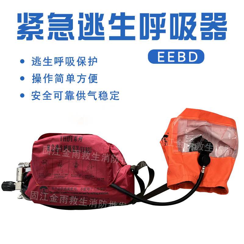 船用CCS认证隔绝式紧急逃生呼吸器15分钟应急EEBD逃生装置空呼DF