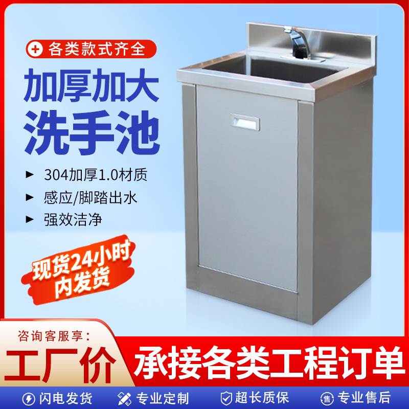 304不锈钢医用洗手池商用水槽手术室感应脚踏单人洗手盆净化水池