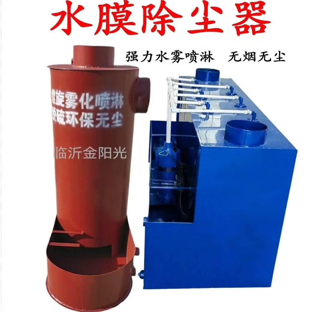 锅炉除尘器水膜喷淋除黑烟净化器废气处理大功率工业环保除尘设备