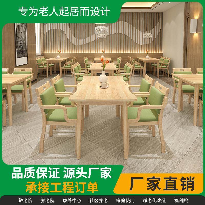 适老化实木餐桌扶手椅子敬老院康养医疗机构餐厅养老家具定制工厂