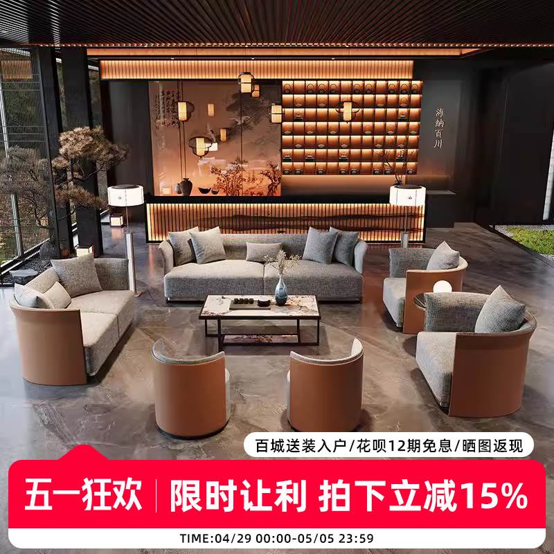 新中式商务会客洽谈沙发组合酒店大堂售楼部美容院接待沙发桌椅