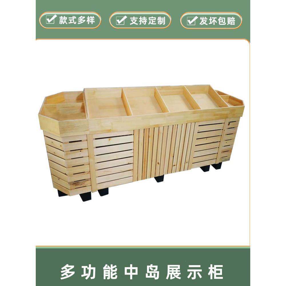 实木水果蔬菜架零食干果散货超市货架多功能中岛堆头展示台展示柜