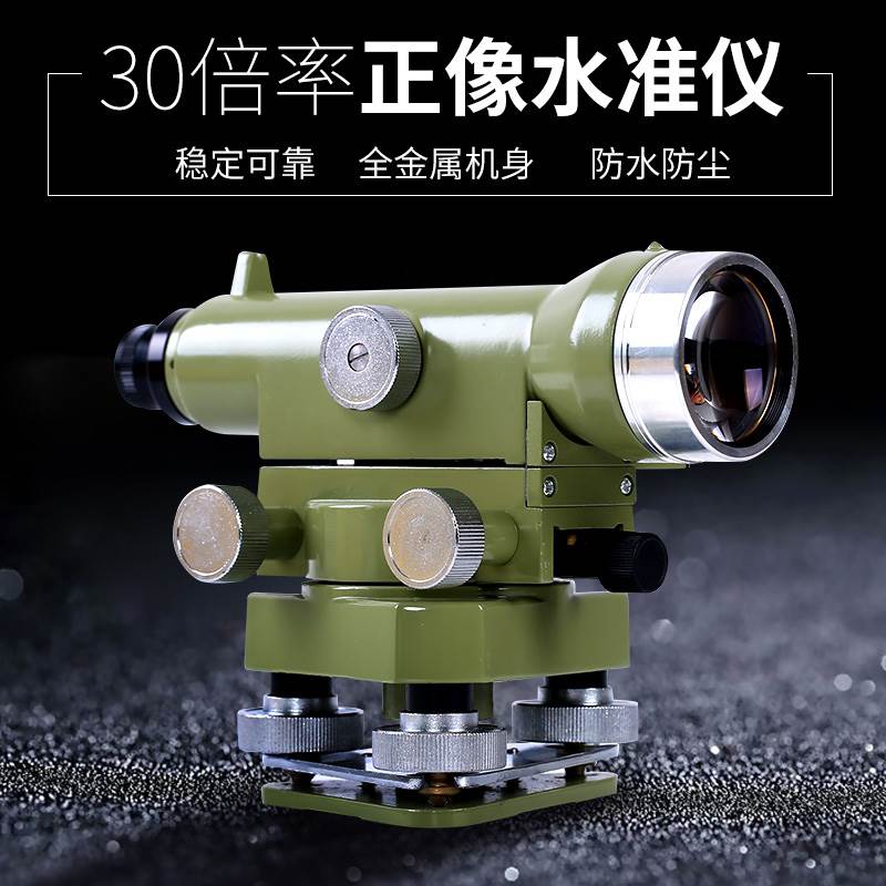 正像水准仪DS3-Z全金属机身建筑工程室外施工高精度测绘测量仪器