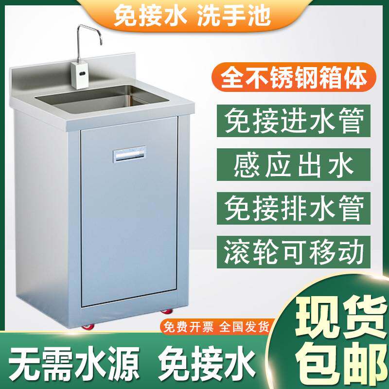 移动洗手台储水式不锈钢洗手池不接水管感应出水医疗美容洗手盆