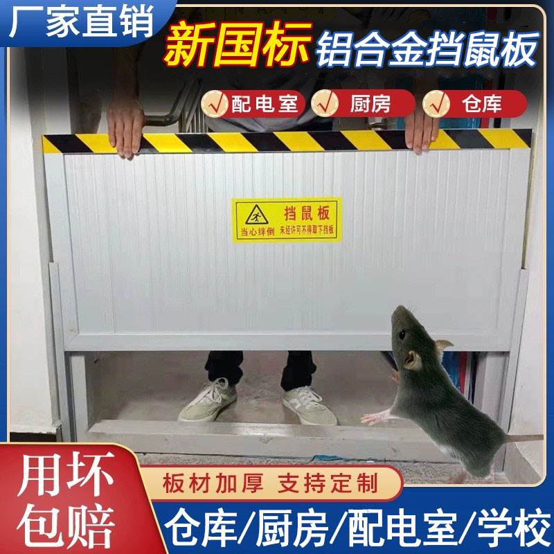 挡鼠板防鼠板门档配电房厨室家用不锈钢挡板铝合金定制隔鼠板门挡
