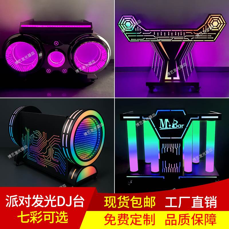 发光DJ台派对包厢氛围打碟机酒吧KTV专用LED声控定制可移动调音台