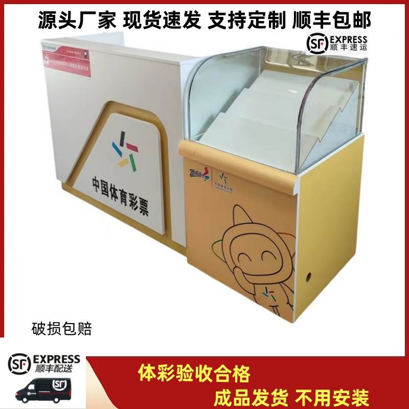 中国体育彩票柜台弧形玻璃即开柜新款刮刮乐玻璃展示柜体彩销售桌