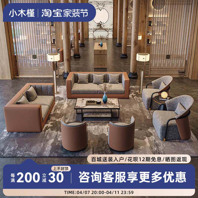 新中式洽谈沙发酒店大堂休息区接待部茶楼会客售楼处卡座桌椅组合