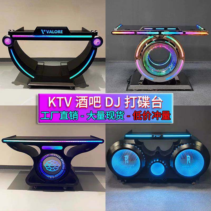酒吧发光DJ台闪光LED音响打碟机炫酷夜店包间调音声控混音打碟台