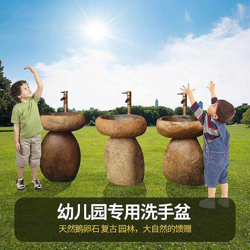 幼儿园洗手盆洗手池儿童石头鹅卵石立柱盆艺术复古创意洗手台
