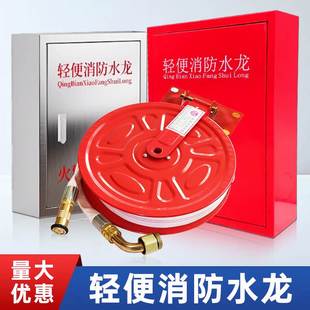 消防水龙自救水管软管轻便水龙带套装 消防器材卷盘消防箱