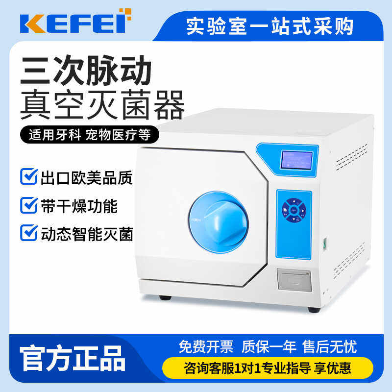 口腔牙科脉动真空灭菌器消毒柜高压蒸汽灭菌锅台式消毒锅实验室
