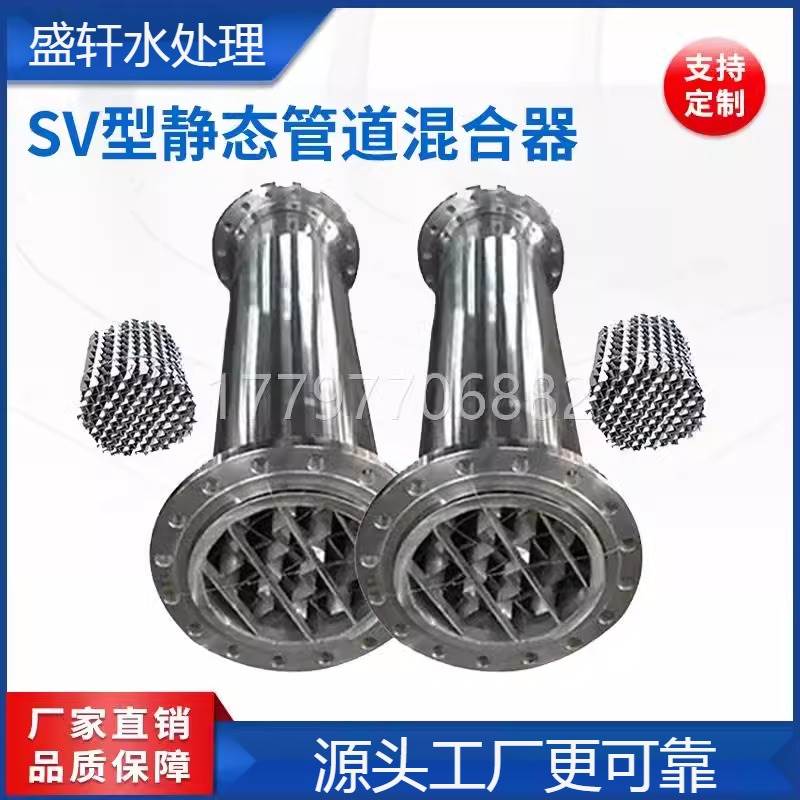 不锈钢SV型静态管道混合器 气汽混合 气液混合器 加药装置 DN50