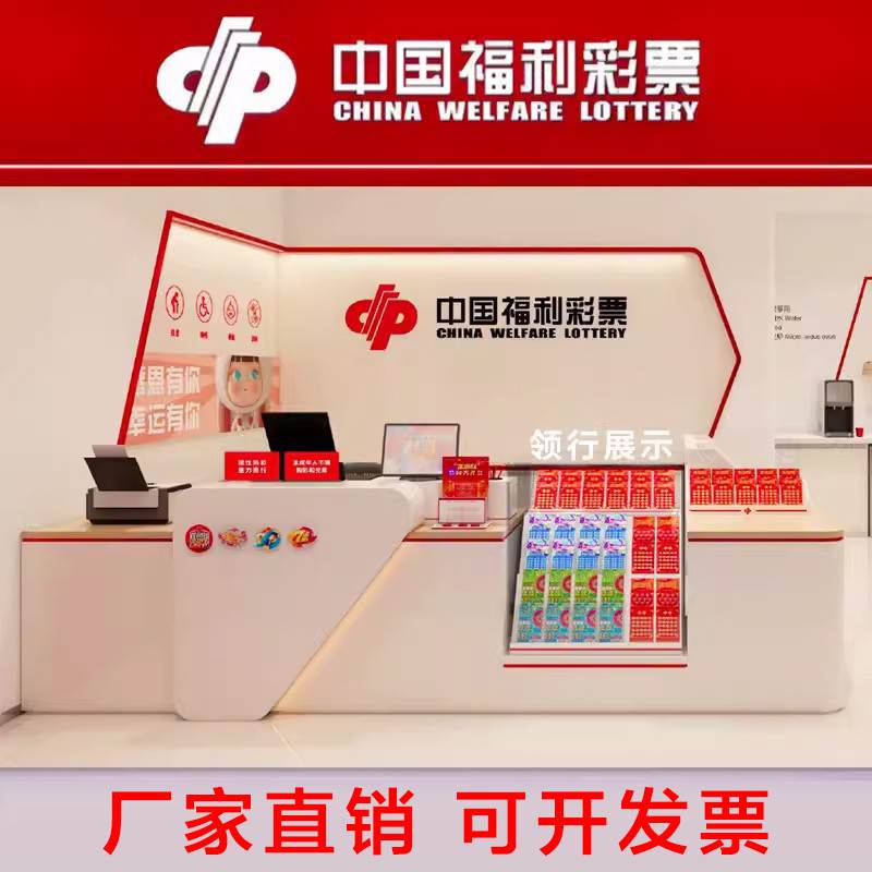 福彩销售柜台新款刮刮乐展示架展示柜中国福利彩票证件摆放柜定制