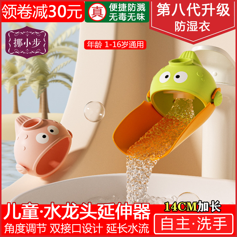 儿童卡通水龙头延伸器加长防溅水