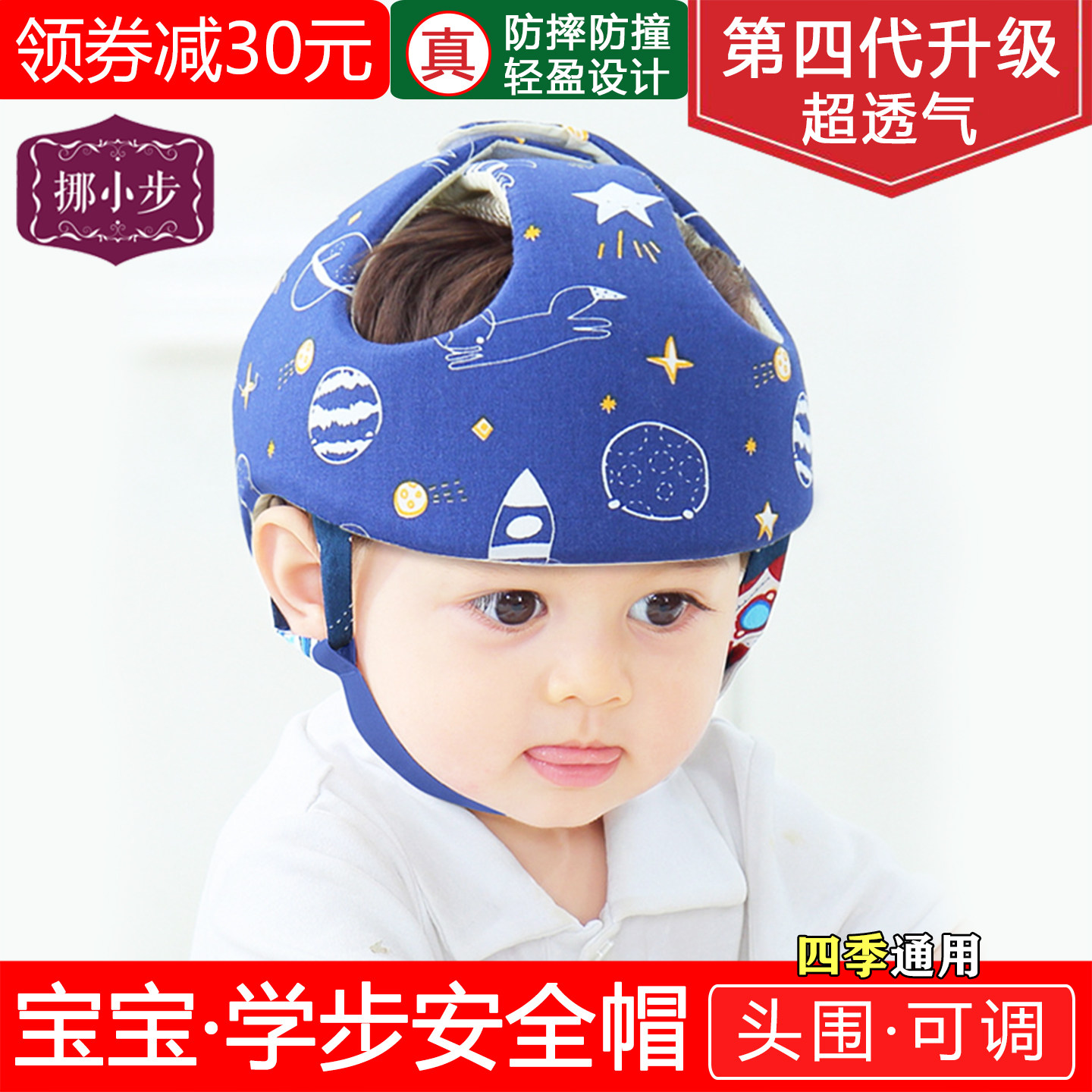 宝宝护头防摔帽透气学走路安全帽