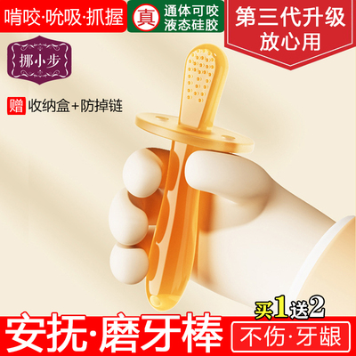 婴儿食品级安抚奶嘴牙咬胶磨牙棒