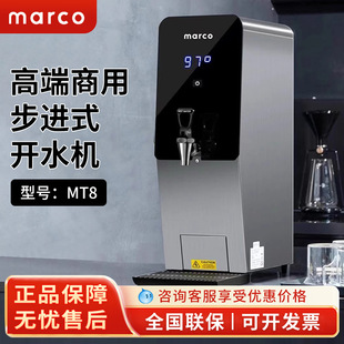 Marco商用KFC步进式开水机智能定温烧水机内置过滤大容量MT8 28升