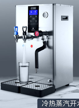 MFEI魅啡步进式蒸汽开水机 商用双温冷热水一体机奶茶直饮奶泡器
