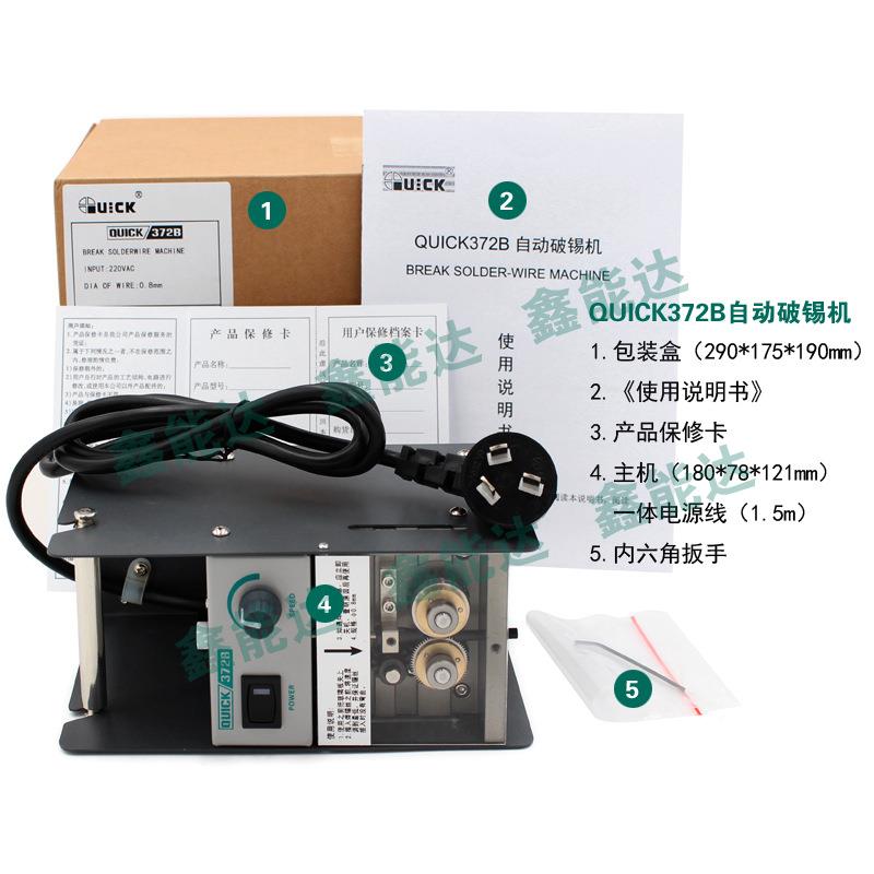 錫正品孔快克372B全QUICK/快自動破錫機UICK出Q錫機防錫爆送機焊