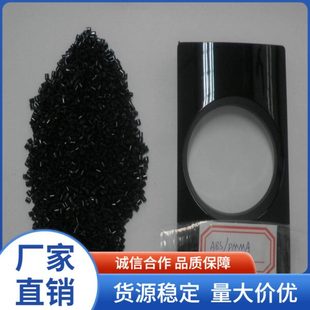 PMMA镜面光 2H硬度 厂促ABS 耐刮花 本色冲 免喷涂PMMA ABS黑色