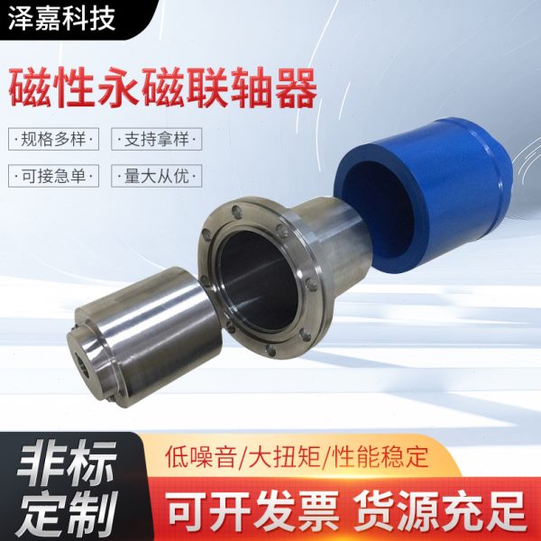 厂促艾泽嘉AZEJIA专用传动件磁力泵耦合器磁性永磁联轴器出口替