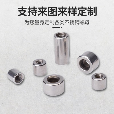 厂促量大不锈钢圆形加长内螺纹螺帽 加长连接套管M4-M16圆形螺母