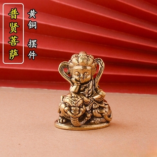 纯黄铜普贤菩萨佛像桌面小摆件吊坠客厅办公室汽车茶宠供奉摆件