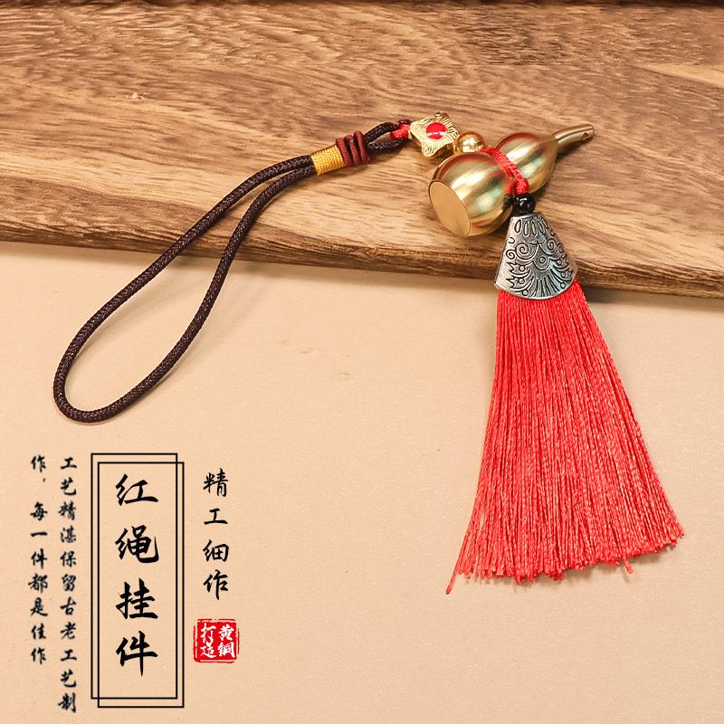 创意黄铜葫芦流苏包挂件饰品家居手工艺红彩流苏车中控饰品小挂件