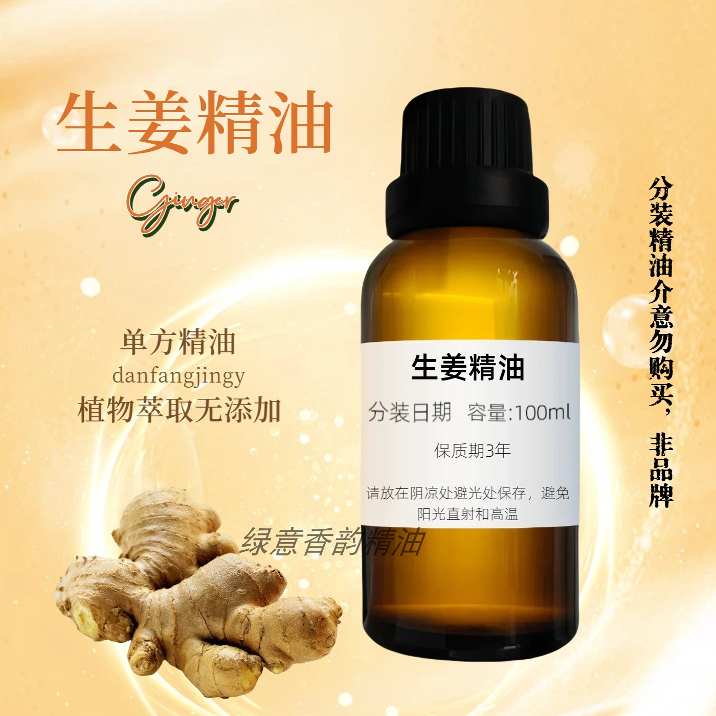 生姜精油纯单方精油全身按摩推油护发发热泡脚驱寒刮痧通络