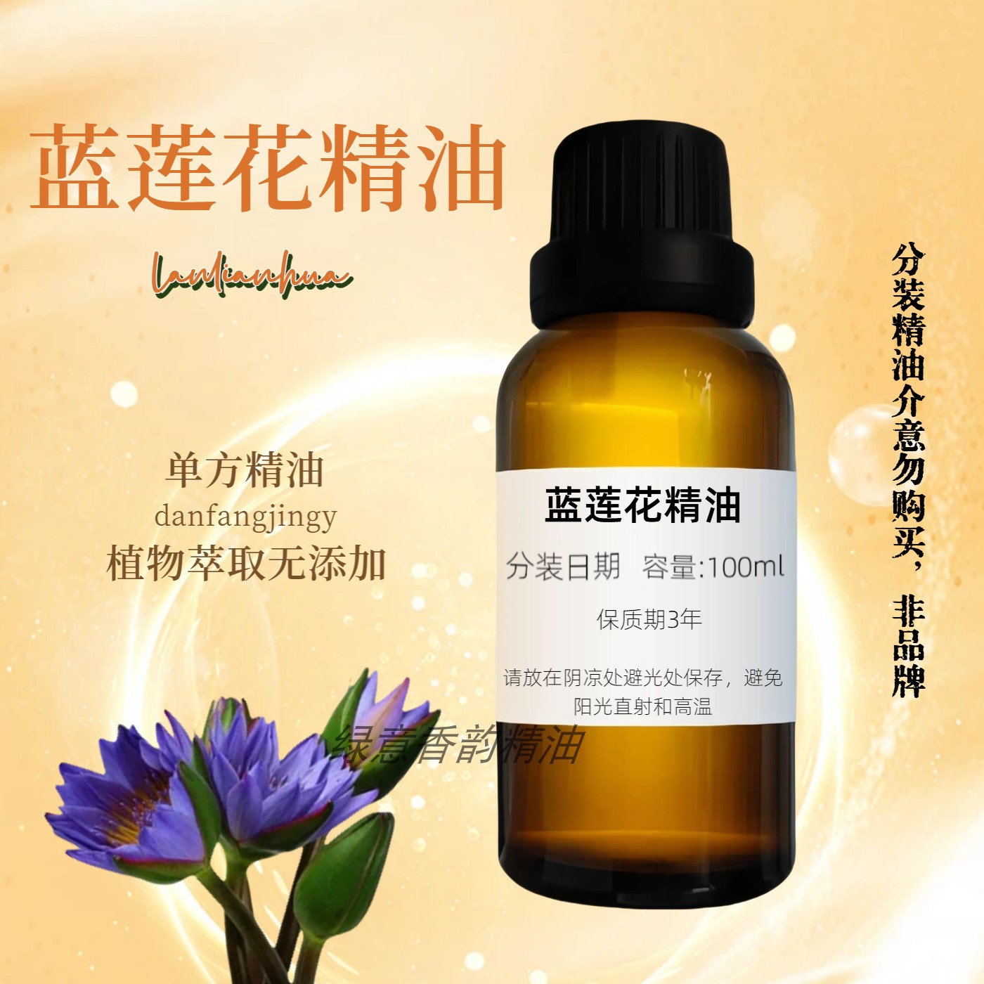 蓝莲花单方精油植物香薰车载扩香身体按摩面部护肤缓解焦虑睡眠