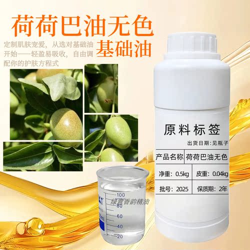 荷荷巴油（无色）100ml霍霍巴油基础油按摩全身面部护肤保湿滋润