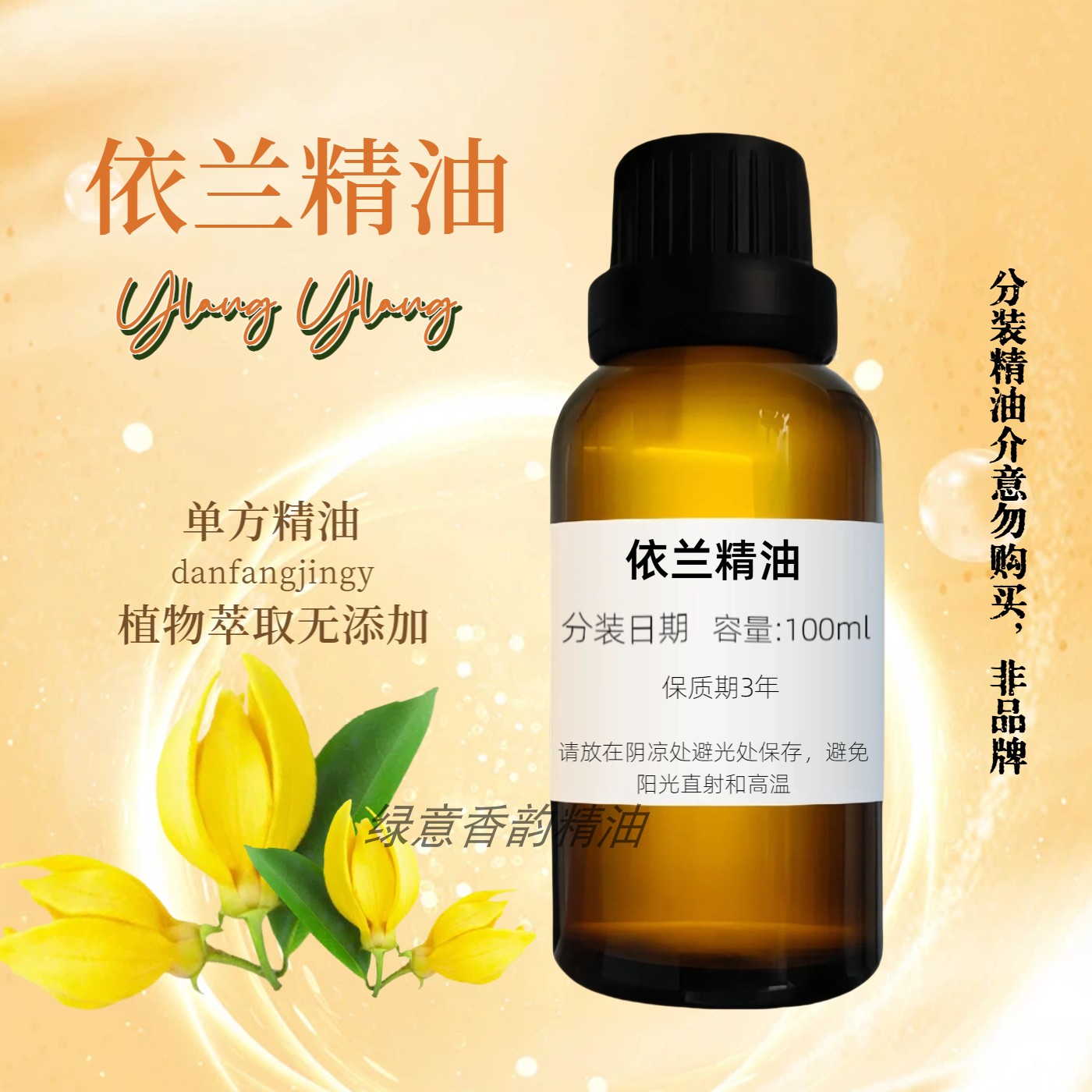 依兰香精油依兰夫妻spa按摩伊兰花单方香薰衣草植物睡眠香氛解压