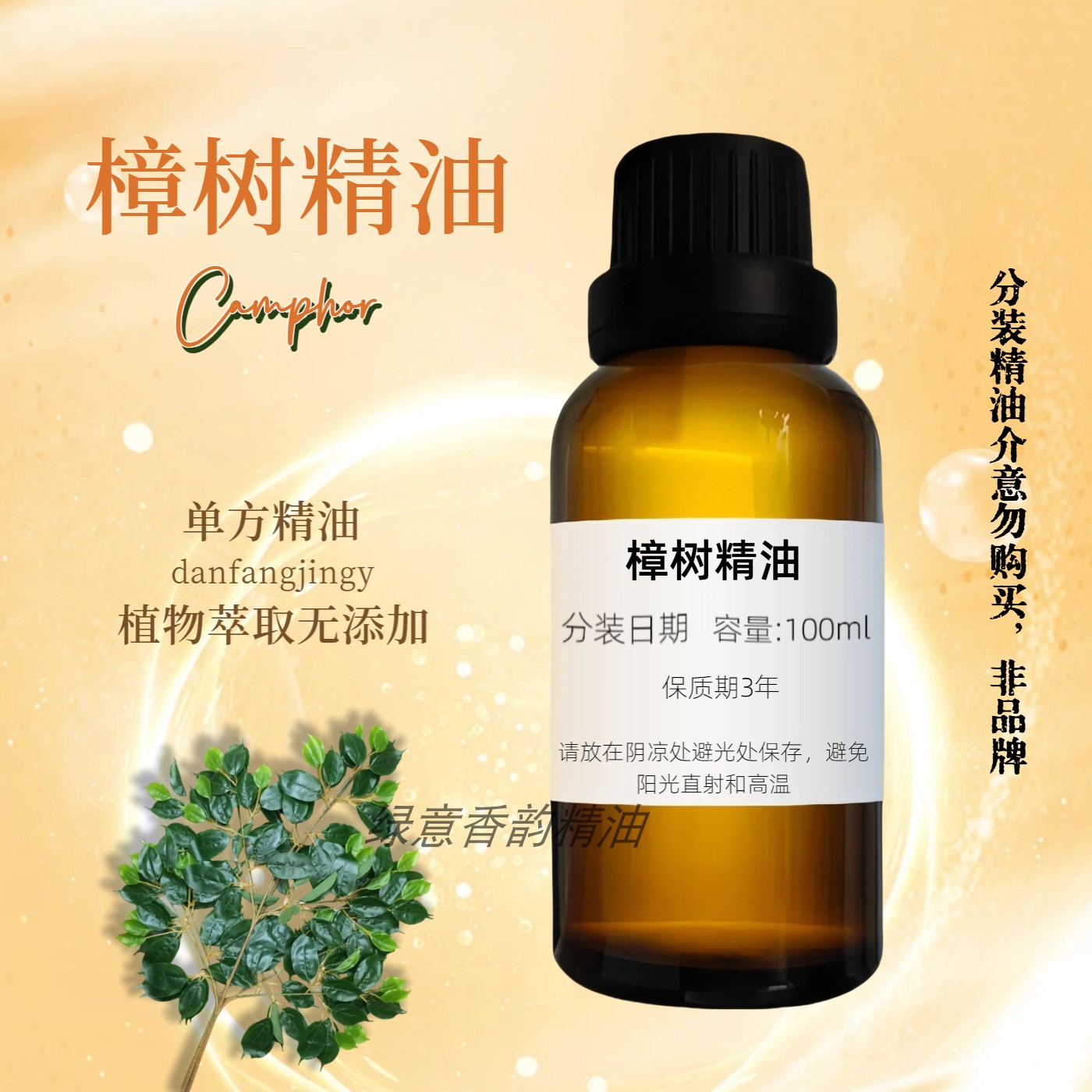 樟树香樟精油香樟木驱虫驱蚊驱蟑螂驱蚂蚁木制家具防虫蛀净化空气