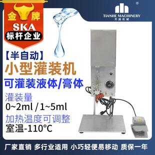 机 台式 半自动加热灌装 机小型液体膏状定量灌装 机实验室单头灌装