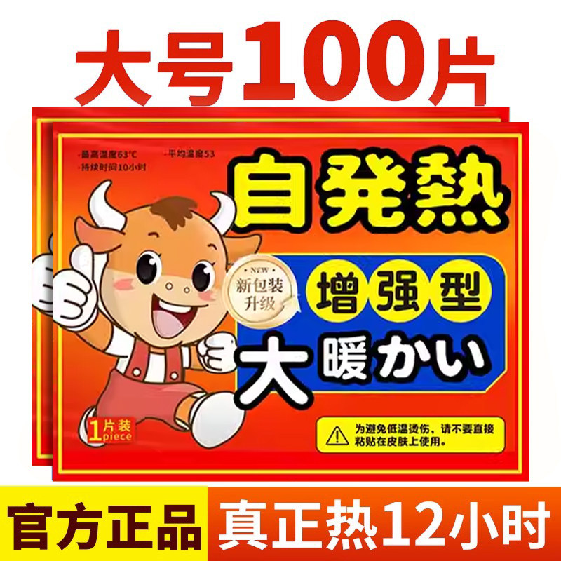 加大号暖贴宝宝持久发热正品