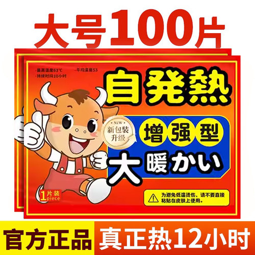 加大号暖贴宝宝持久发热正品
