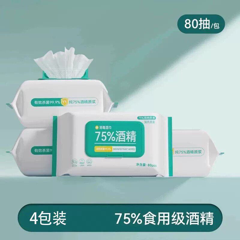 医用75酒精湿巾大包消毒杀菌抽纸家用加厚清洁抑菌医用消毒湿纸巾